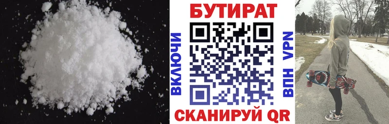 БУТИРАТ вода  блэк спрут   Болохово 